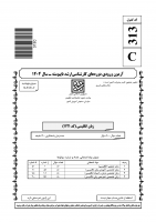 دانلود رایگان سوالات کارشناسی ارشد سراسری زبان انگلیسی 1404